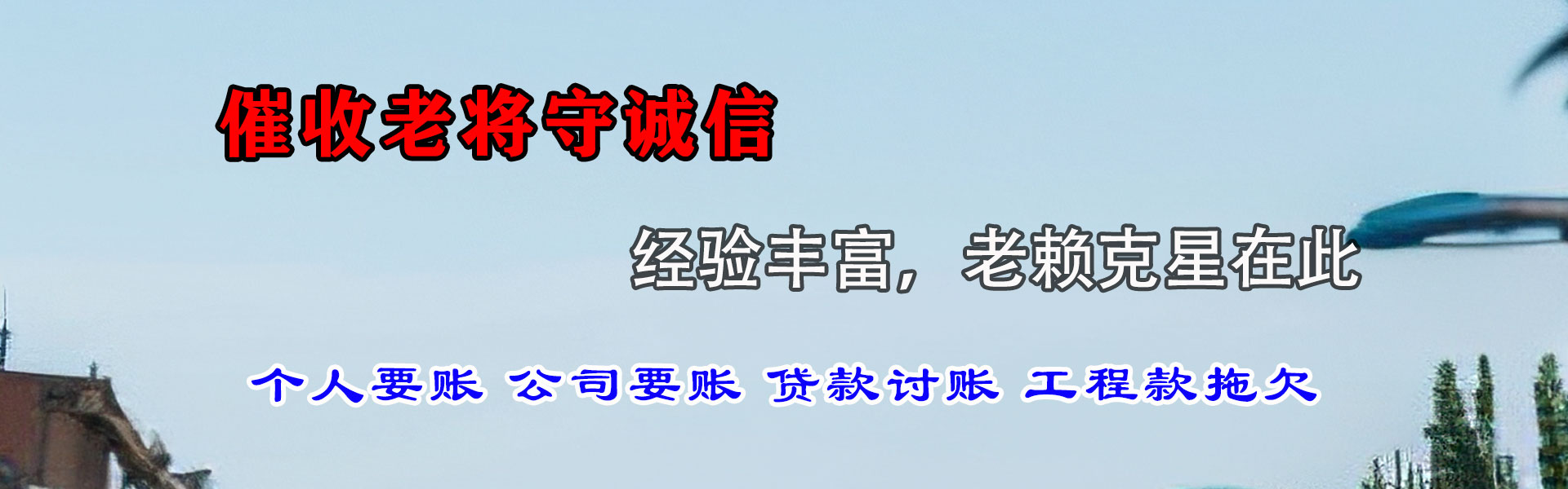岚山清债公司